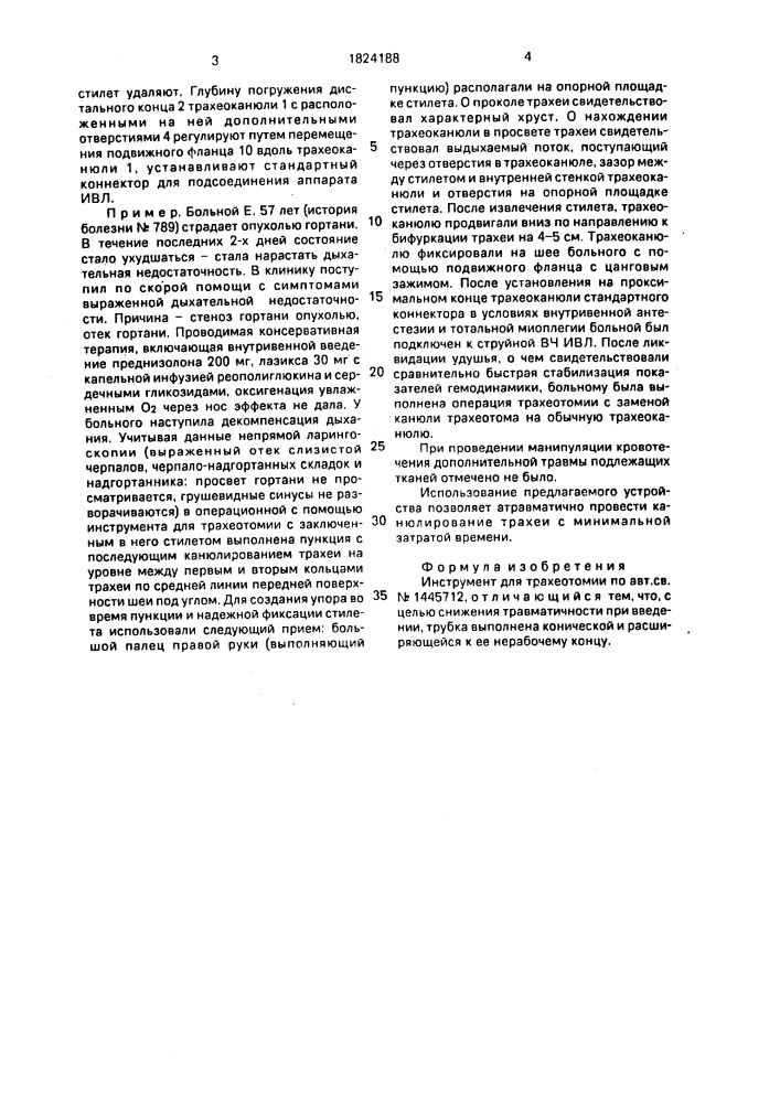 Инструмент для трахеотомии (патент 1824188)