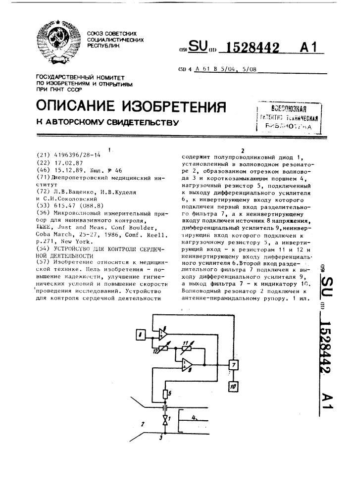 Устройство для контроля сердечной деятельности (патент 1528442)