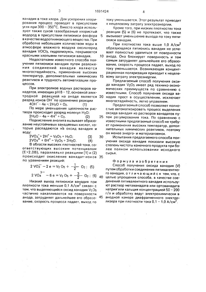 Способ получения оксида ванадия(у) (патент 1691424)