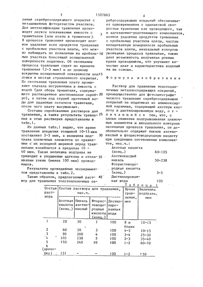 Раствор для травления толстопленочных металлосодержащих покрытий (патент 1507865)