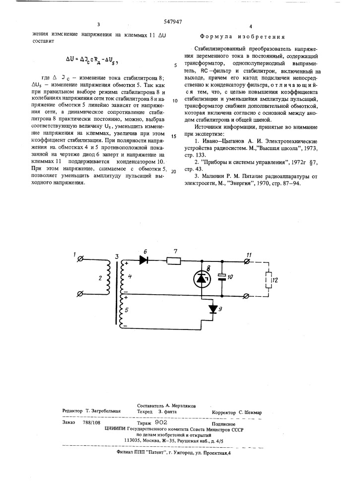 Стабилизированный преобразователь напряжения переменного тока в постоянный (патент 547947)