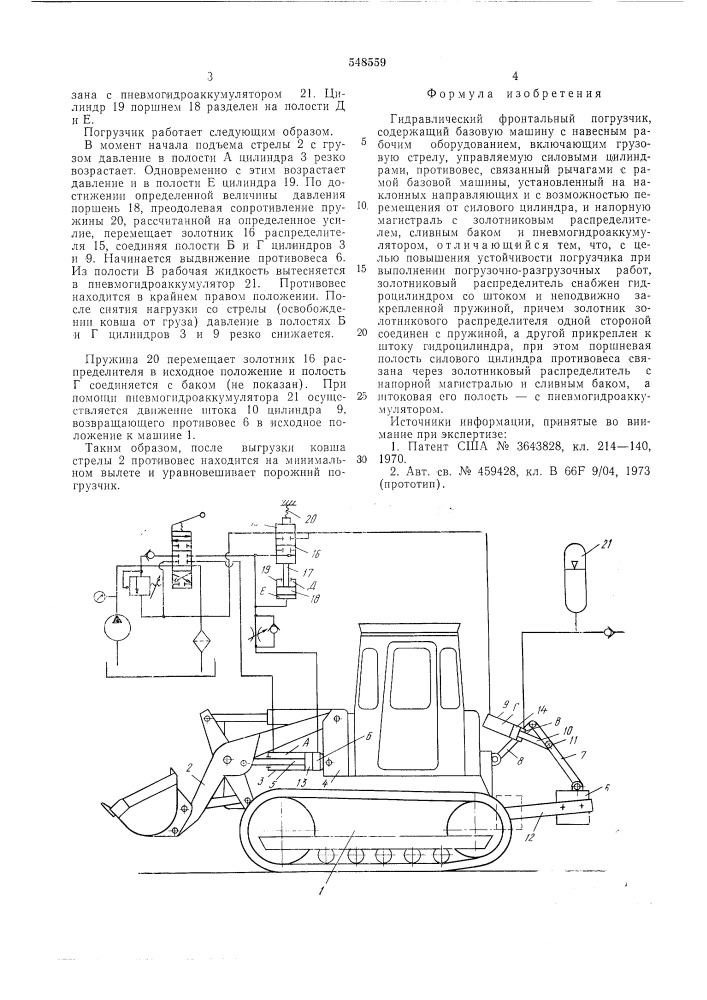 Гидравлический фронтальный погрузчик (патент 548559)