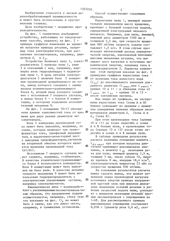 Способ поперечной инерционной распиловки лесоматериалов круглыми пилами (патент 1357226)