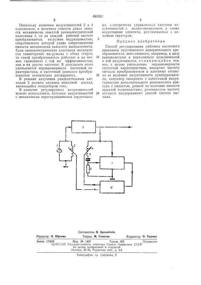 Способ регулирования рабочего частотного диапазона акустического измерительного преобразователя (патент 469081)