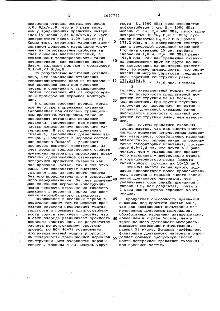 Дорожная конструкция (патент 1097743)