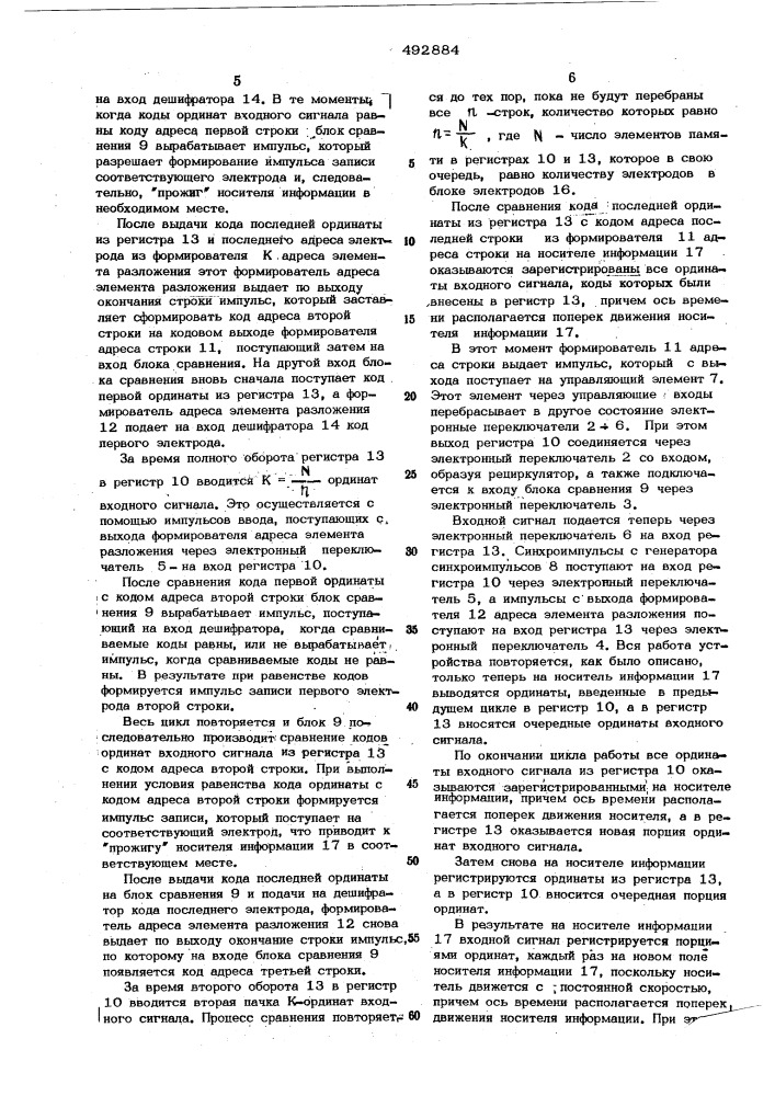 Устройство для регистрации и обработки быстропротекающих процессов (патент 492884)