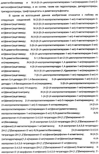 Антагонисты гистаминовых н3-рецепторов (патент 2442775)