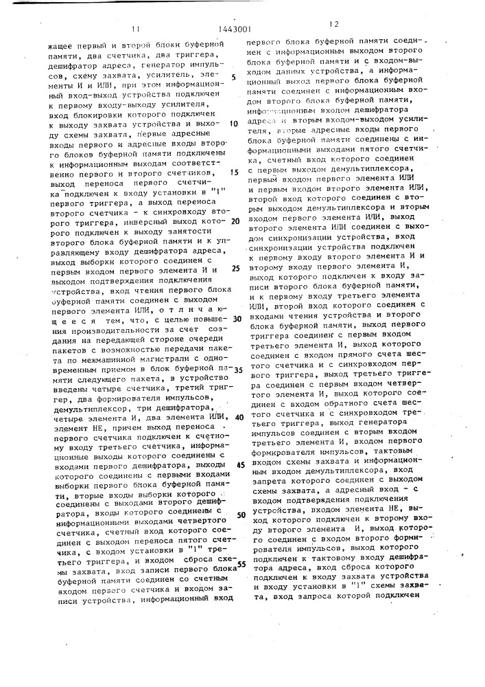Устройство для сопряжения электронных вычислительных машин (патент 1443001)