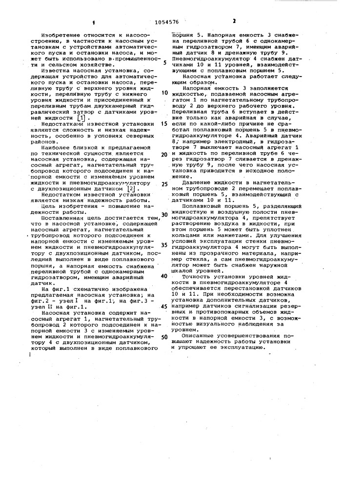 Насосная установка (патент 1054576)