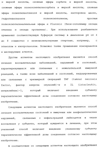 Макролидные конъюгаты с противовоспалительной активностью (патент 2355699)