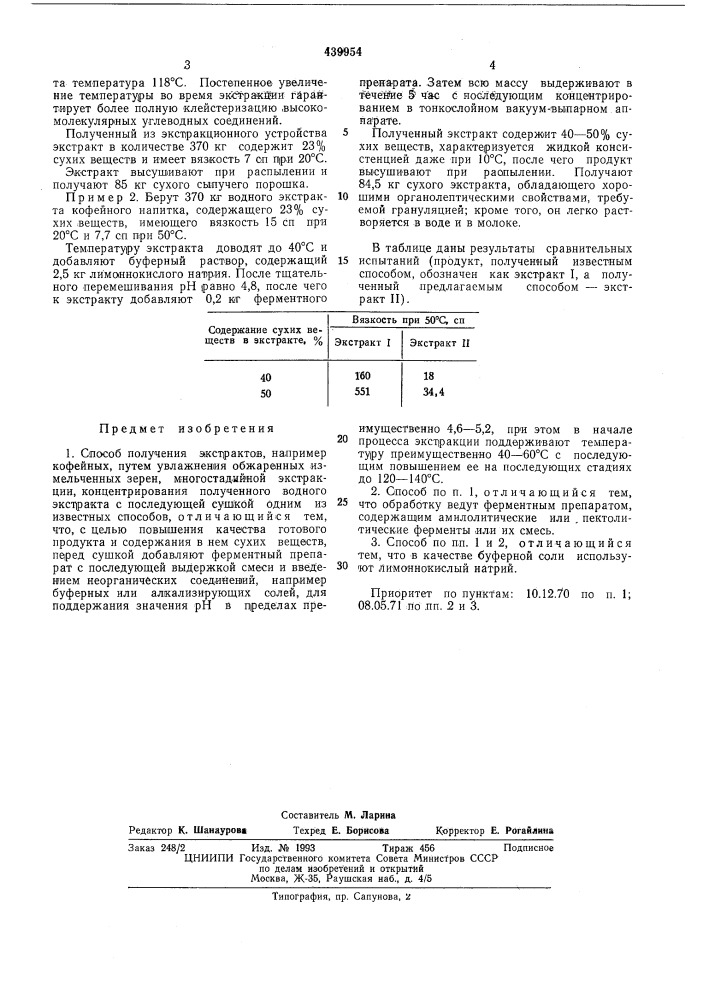 Способ получения экстрактов (патент 439954)