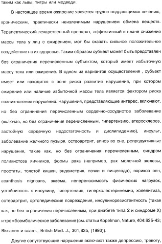 Способ модификации пищевого поведения и применение pyy или его агониста в качестве средства для модификации пищевого поведения (патент 2317104)