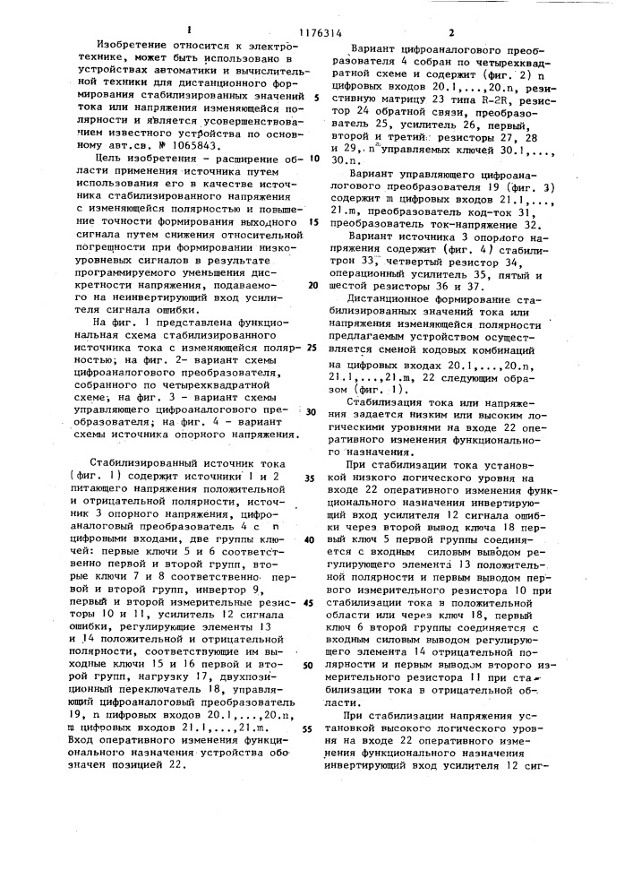 Стабилизированный источник тока с изменяющейся полярностью (патент 1176314)