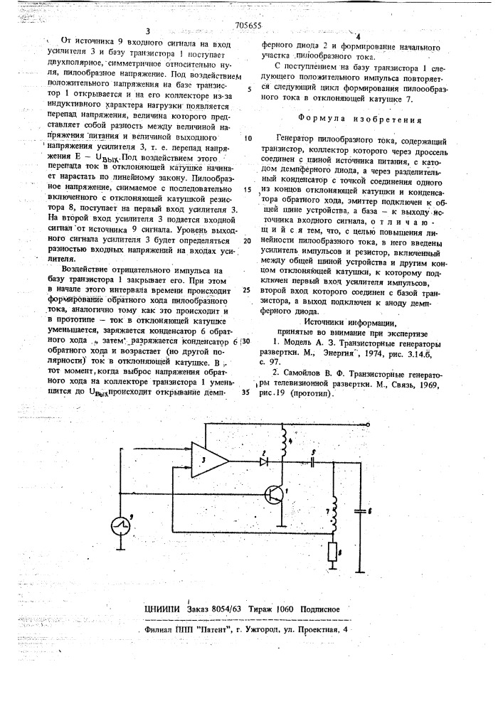 Генератор пилообразного тока (патент 705655)