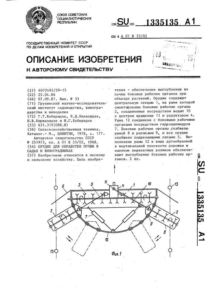 Орудие для обработки почвы в садах и виноградниках (патент 1335135)
