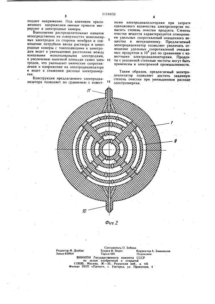 Электродиализатор (патент 1114433)
