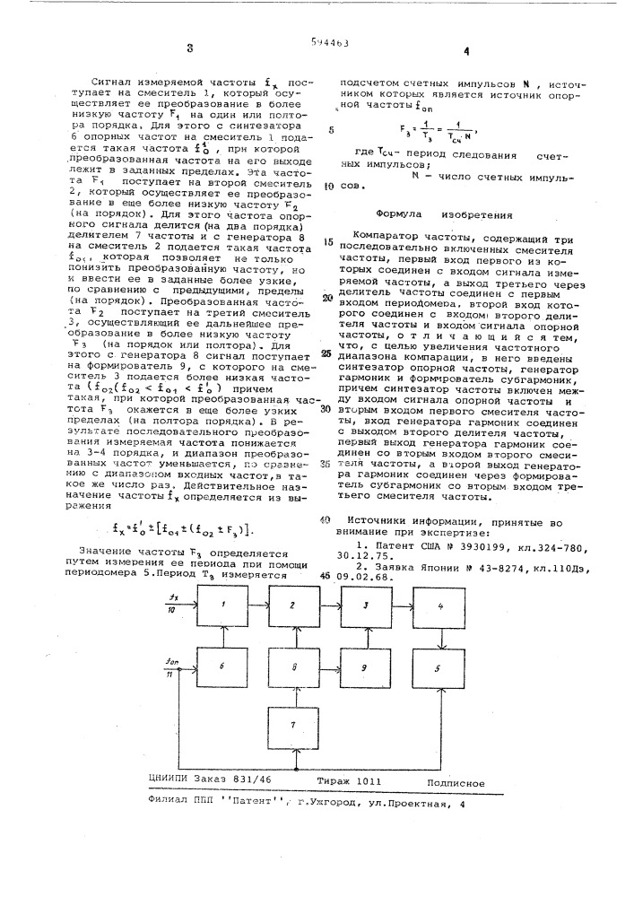 Компаратор частоты (патент 594463)