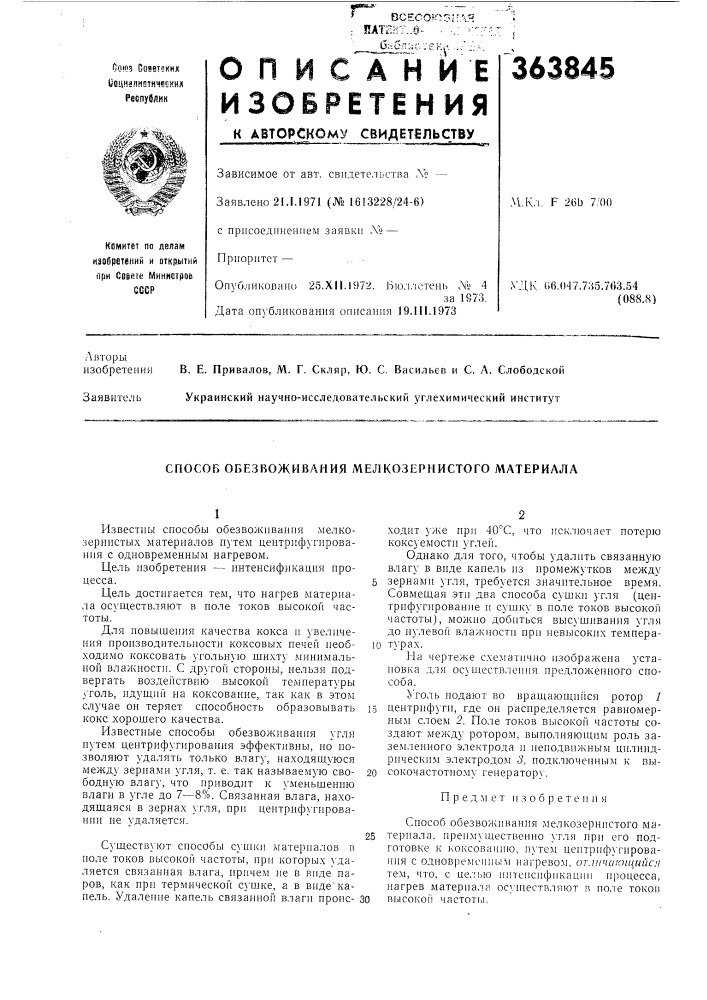 Способ обезвоживания мелкозерпистого материала (патент 363845)