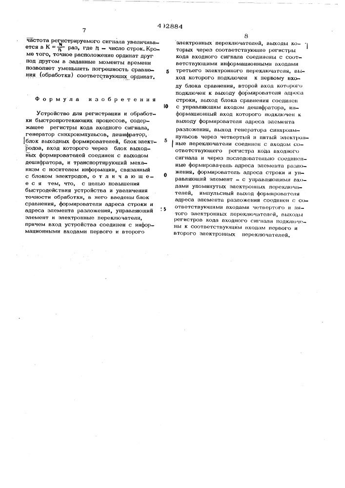 Устройство для регистрации и обработки быстропротекающих процессов (патент 492884)