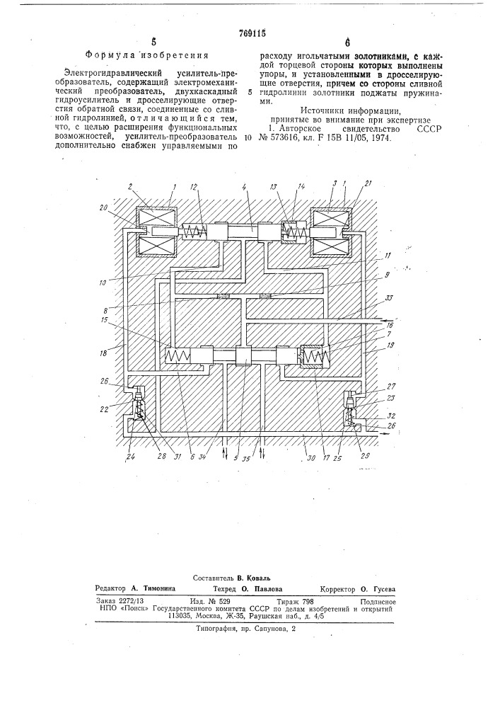 Электрогидравлический усилительпреобразователь (патент 769115)