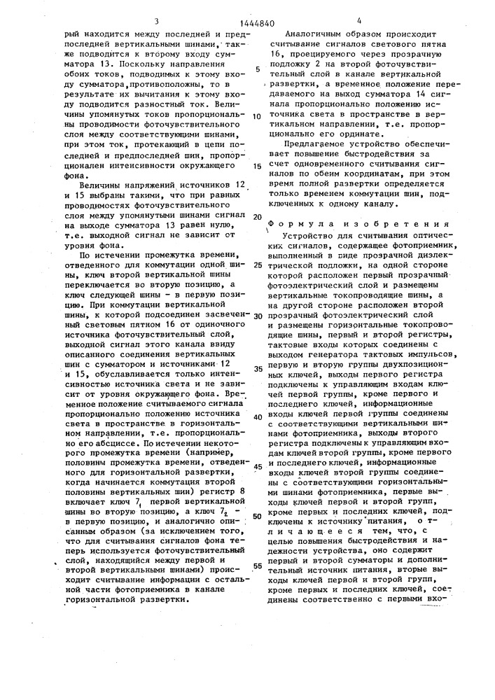 Устройство для считывания оптических сигналов (патент 1444840)