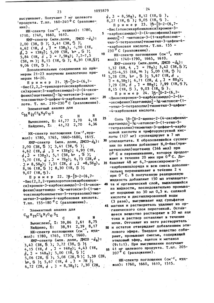 Способ получения производных цефалоспорина или их фармацевтически приемлемых солей (патент 1095879)