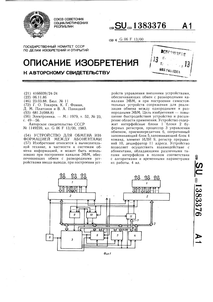 Устройство для обмена информацией между абонентами (патент 1383376)