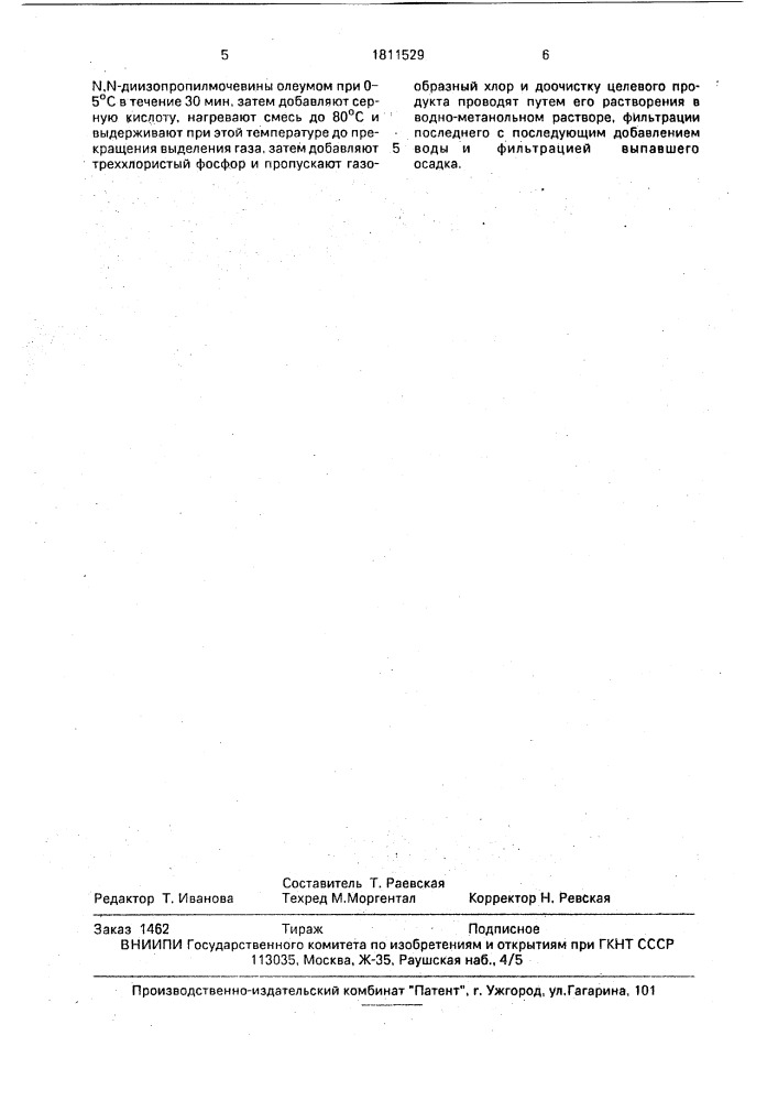 Способ получения 3-изопропил-бензо-2-тио-1,3-диазинон-(4)-2, 2-диоксида (патент 1811529)