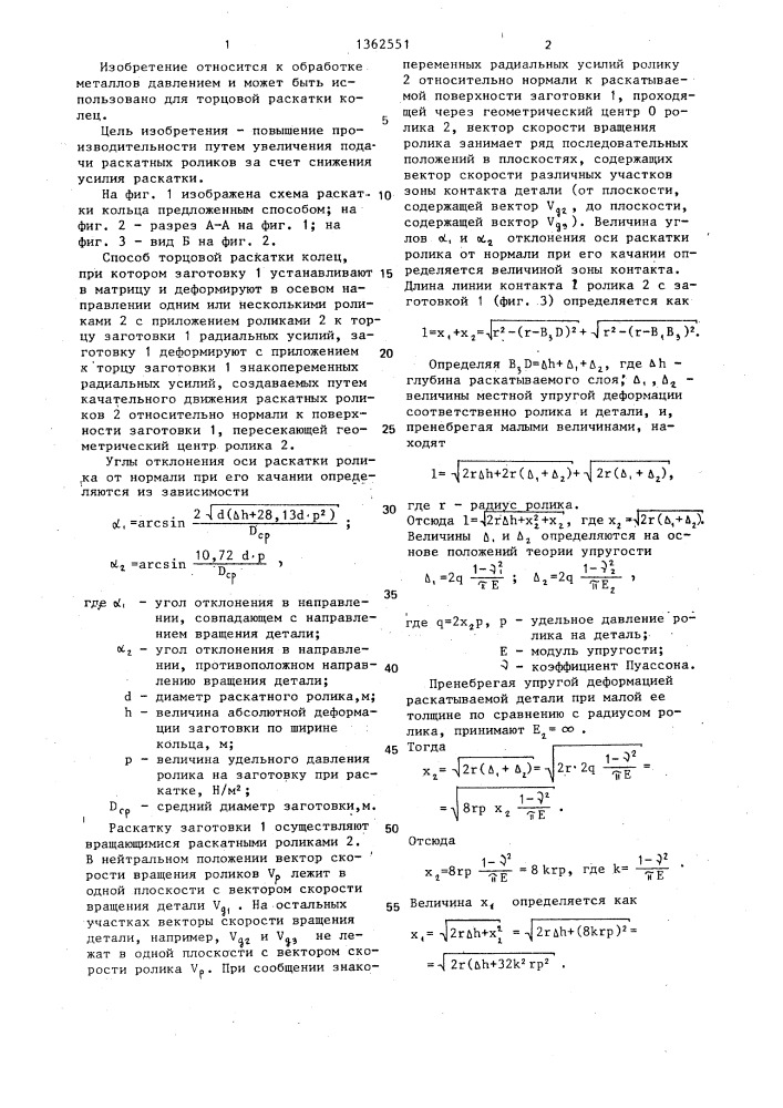 Способ торцовой раскатки колец (патент 1362551)