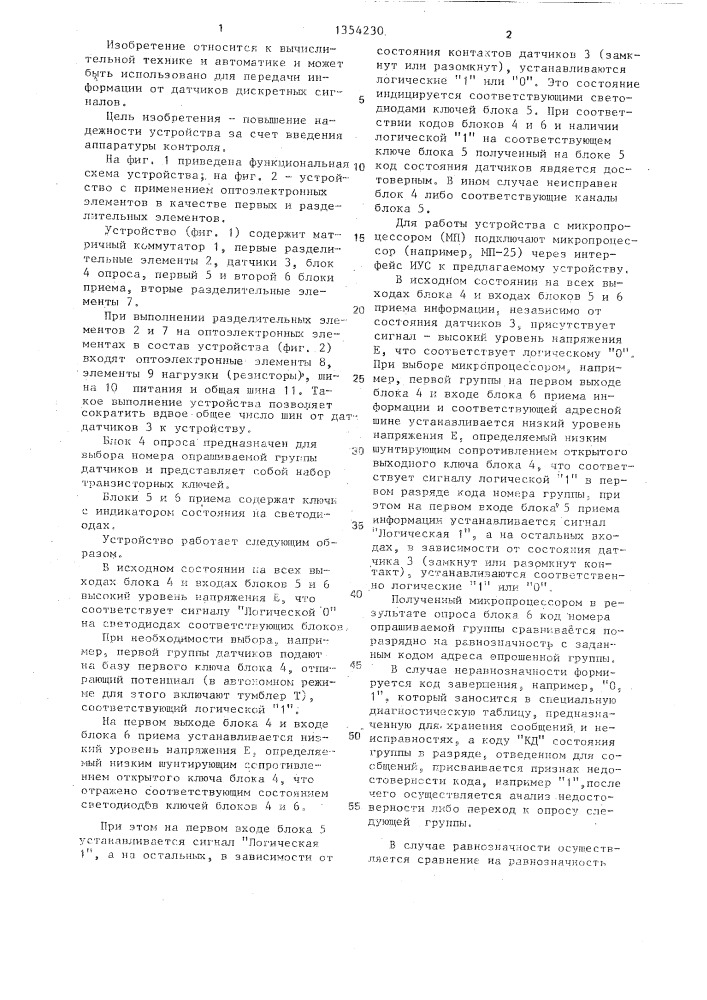 Устройство для опроса дискретных датчиков (патент 1354230)
