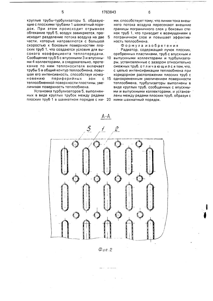 Радиатор (патент 1763843)