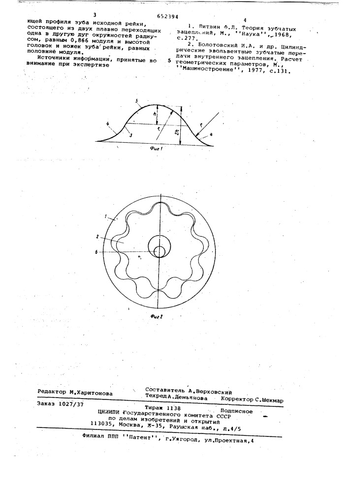 Зубчатая передача (патент 652394)