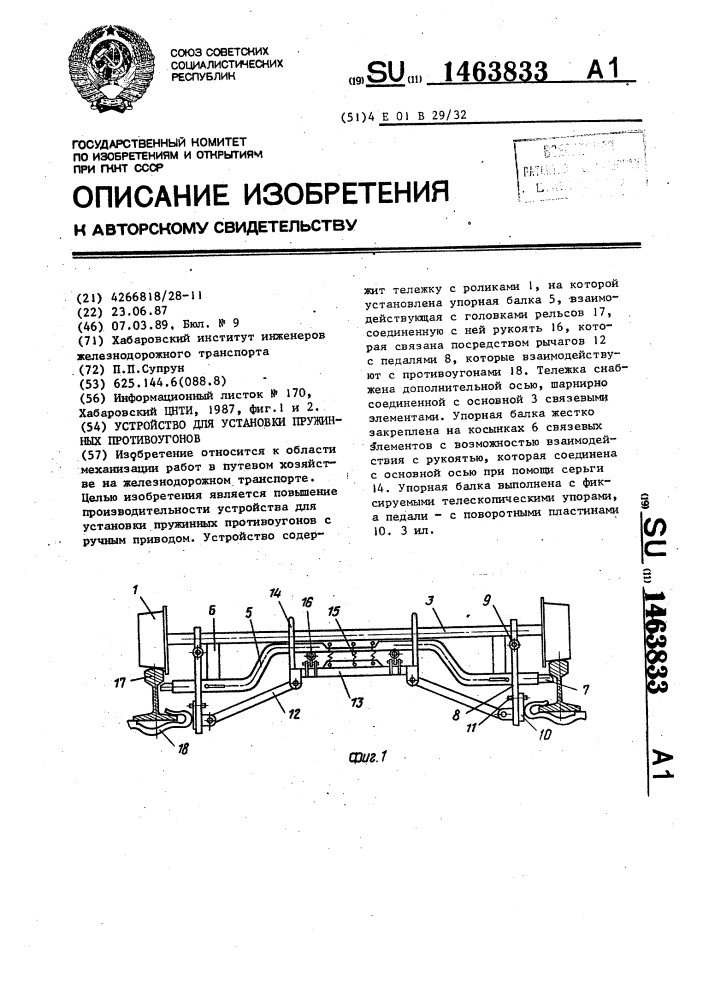 Устройство для установки пружинных противоугонов (патент 1463833)