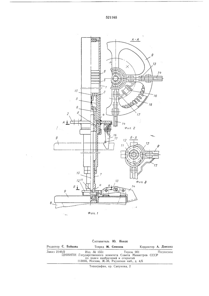 Устройство для закрепления груза (патент 521165)