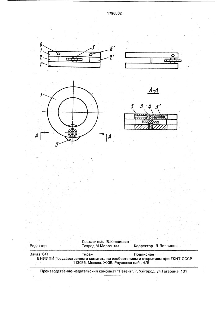 Виброустойчивое устройство юстировки (патент 1796862)