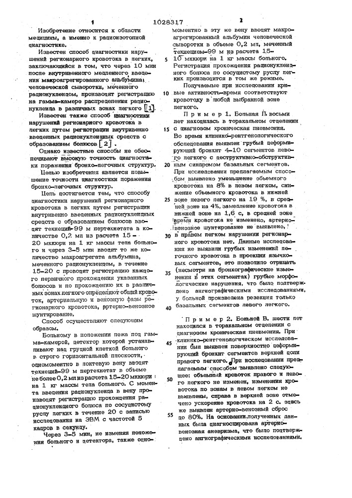 Способ диагностики нарушений регионарного кровотока в легких (патент 1028317)