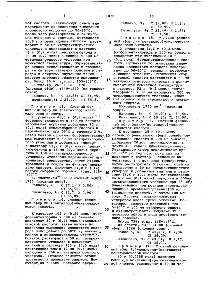 Способ получения сложных эфиров малоновой кислоты (патент 691078)