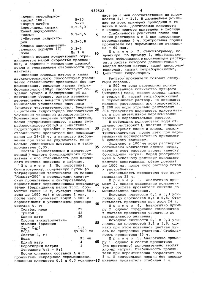 Медный борогидридный проявитель (патент 989523)