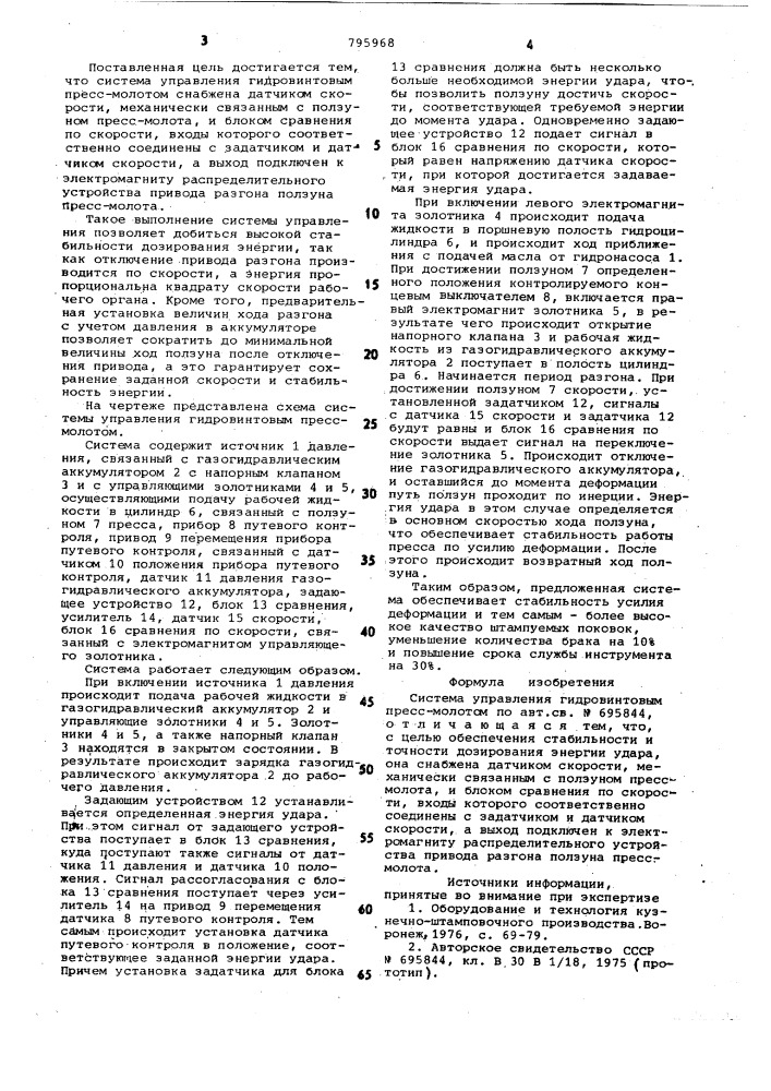 Система управления гидровинтовымпресс-молотом (патент 795968)