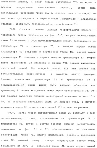 Пиксельная схема и устройство отображения (патент 2488174)