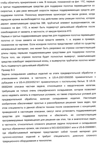 Способ обработки полотна и обрабатывающая машина для обработки полотна (патент 2394746)