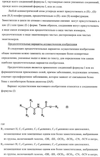 Ингибиторы iap (патент 2425838)