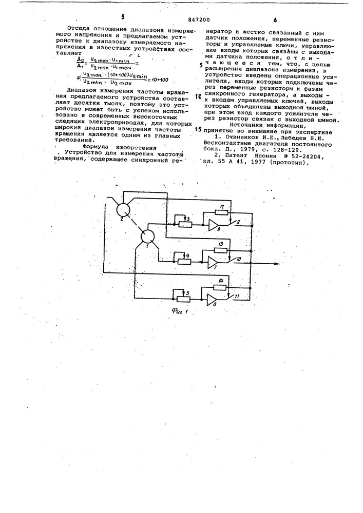 Устройство для измерения частоты вра-щения (патент 847200)