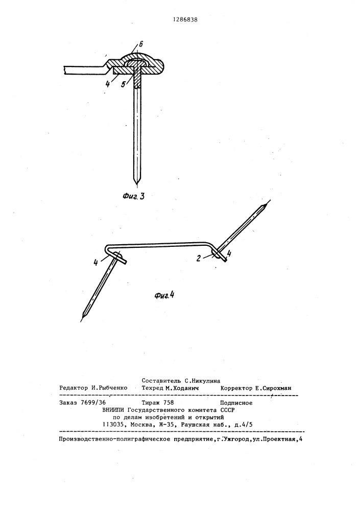Крепежная скоба (патент 1286838)