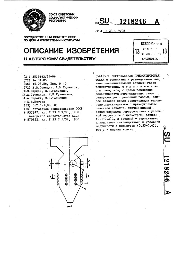 Вертикальная призматическая топка (патент 1218246)