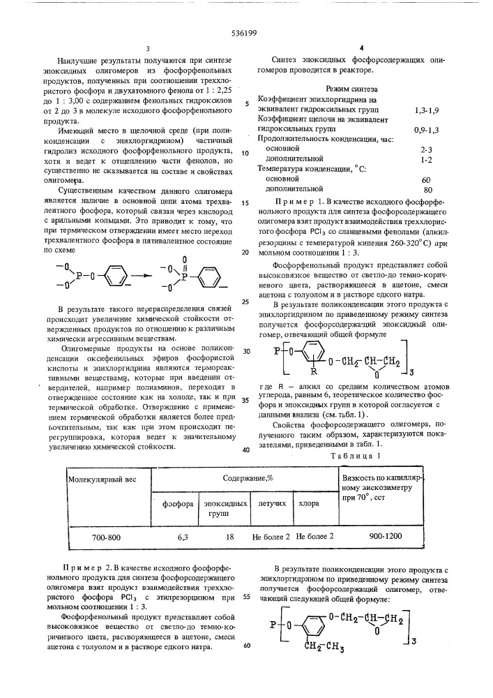 Эпоксидный олигомер для изготовления антикоррозионных покрытий (патент 536199)