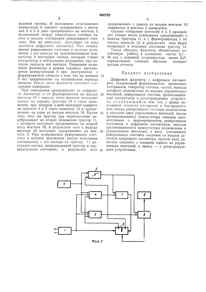 Цифорвой фазометр с цифровым лагометром (патент 494705)