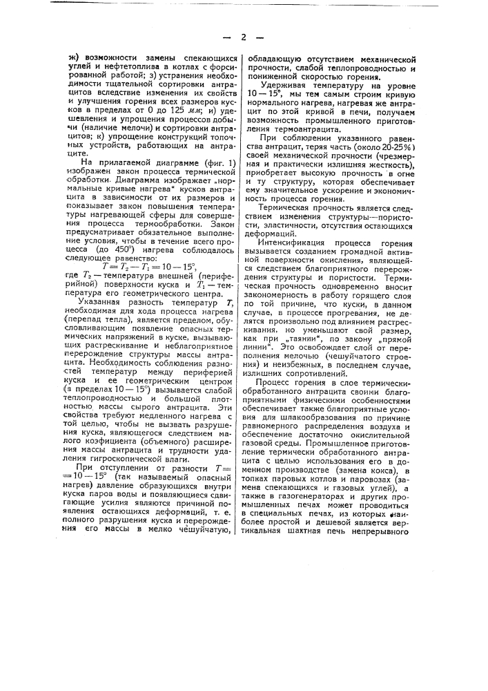 Способ термической обработки антрацитов (патент 42033)