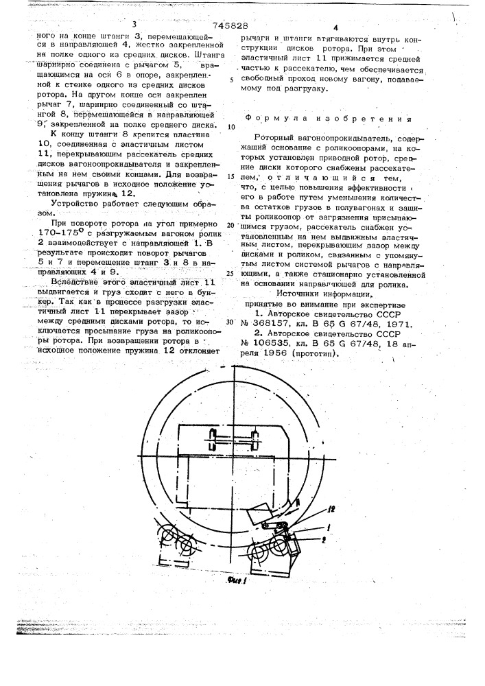 Роторный вагоноопрокидыватель (патент 745828)