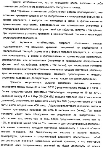 Фармацевтически приемлемые соли присоединения сульфоновой кислоты метоксиамидинового соединения и способ их получения (патент 2345064)